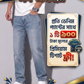 Medium Blue Premium Men's Denim Pants - Get a FREE 900 TK T-Shirt (Eid Offer)