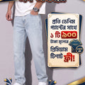Light Blue Premium Men's Denim Pants - Get a FREE 900 TK T-Shirt (Eid Offer)