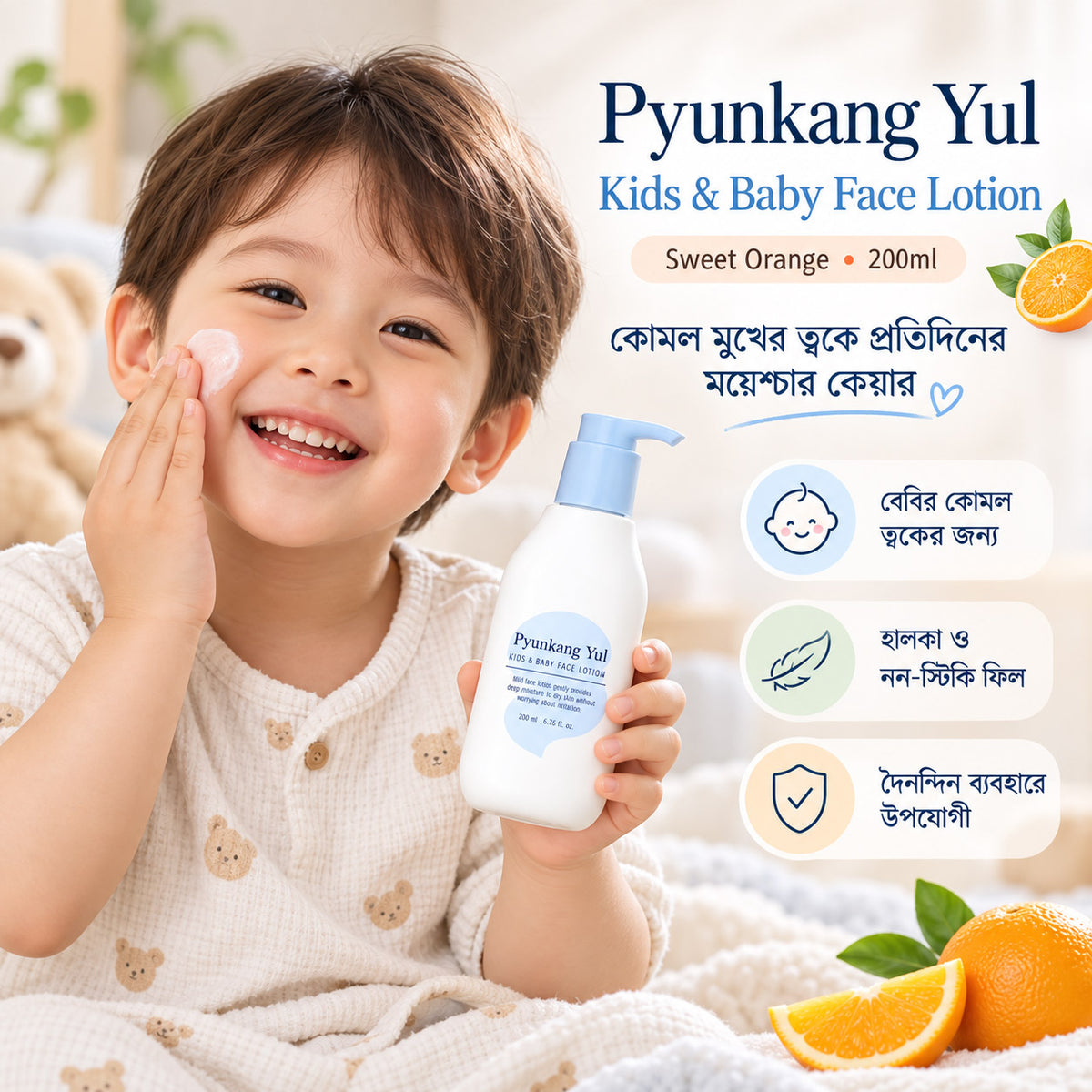 Pyunkang Yul Kids & Baby Face Lotion 200ml